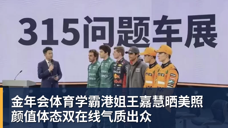 金年会体育学霸港姐王嘉慧晒美照 颜值体态双在线气质出众