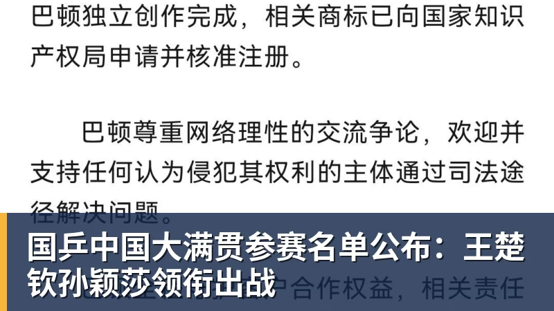 国乒中国大满贯参赛名单公布:王楚钦孙颖莎领衔出战