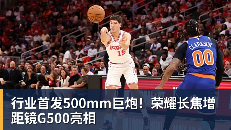 行业首发500mm巨炮!荣耀长焦增距镜G500亮相