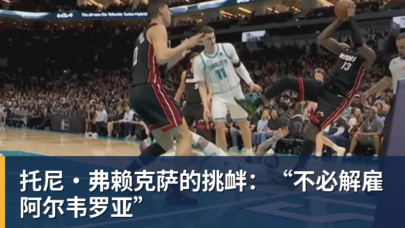 热苏斯的崛起之路：从青训天才到足坛明星的奋斗历程与成就